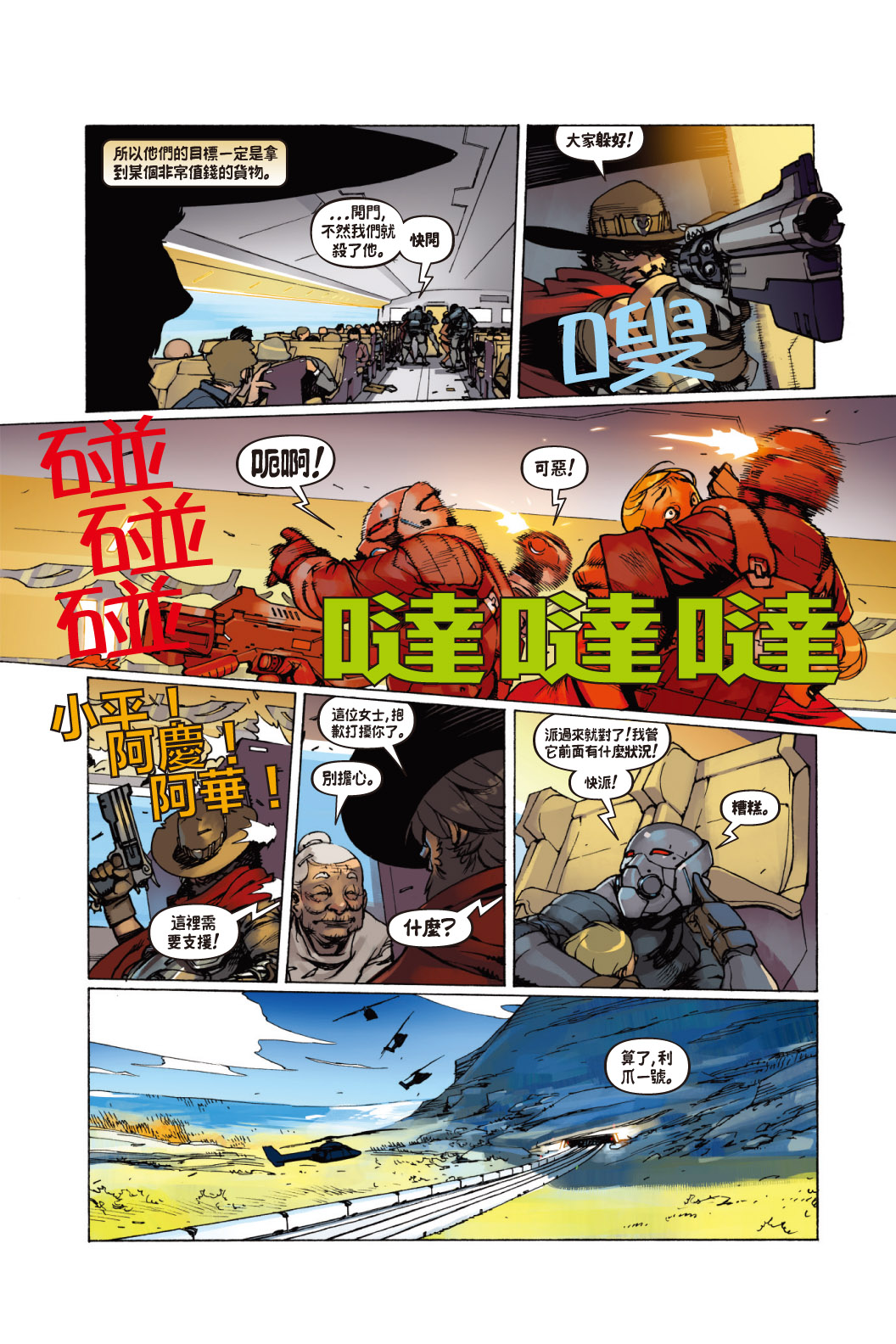 [搬运] 麦克雷漫画已出 Mccree Train Hopper 列车劫匪[10p] NGA玩家社区