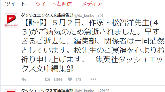 讣告 听爸爸的话 迷途猫 作者松智洋病逝 然后给自己来了个痛棺材nga玩家社区