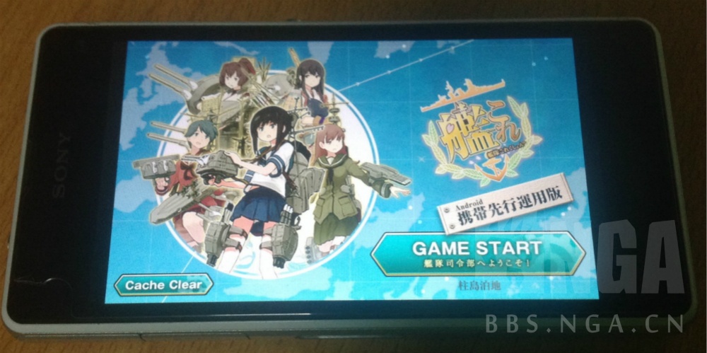 舰colle 舰队collection Android版先行测试集中讨论帖 新开删锁 正式版8月1日发布 全玩家可使用 Nga玩家社区 舰colle 舰队collection Android版先行测试集中讨论帖 新开删锁 正式版8月1日发布 全玩家可使用 Nga玩家社区