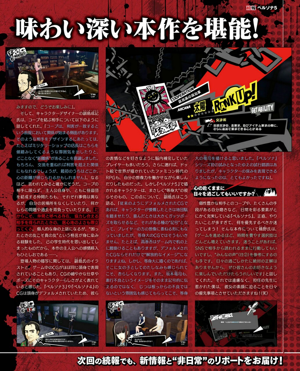 女神异闻录5 新一期法米通杂志对女神异闻录5 Cooperation系统的介绍nga玩家社区