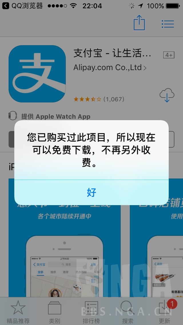 苹果手机下载app显示已购买是什么意思啊