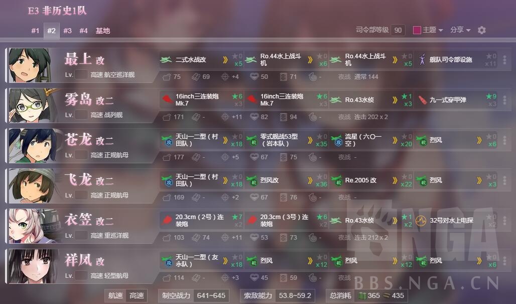 舰colle 光能使者 面向非提的秋活简易攻略 E1 E5攻略优化完成 更新甲级锁图规划 预祝各位提督都能拿到心仪的妹子 Nga玩家社区 舰colle 光能使者 面向非提的秋活简易攻略 E1 E5攻略优化完成 更新甲级锁图规划 预祝各位提督都能拿到心仪的妹子 Nga玩家社区