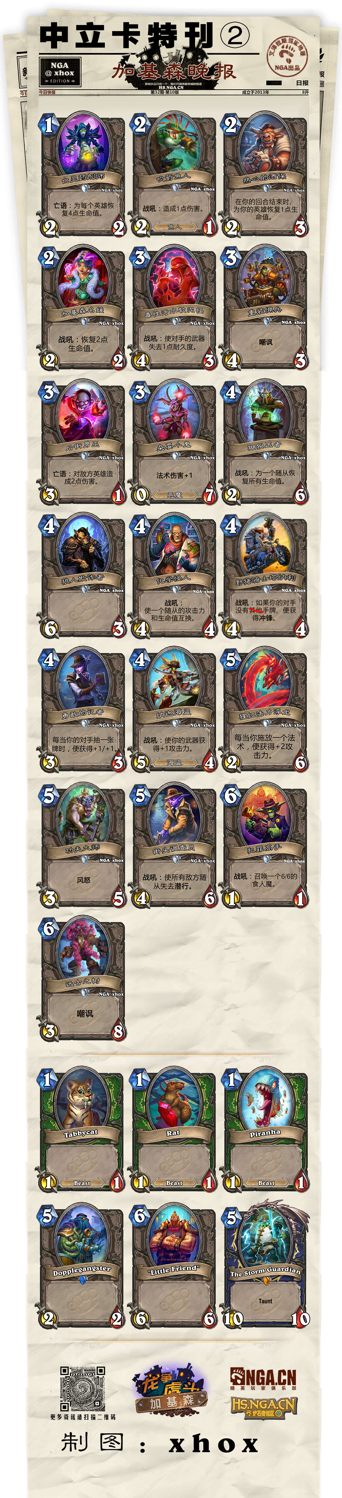 集中讨论] [加基森新卡合集]《炉石传说》最新扩展包--龙争虎斗加基森(132张新卡，全部官方中文卡图，更新完成，国服12月2日上线！) NGA玩家社区
