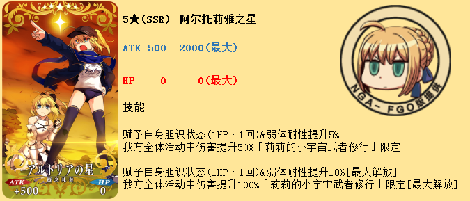 日服活动 Fgo Saber Wars Lily的宇宙武者修行 复刻活动nga玩家社区