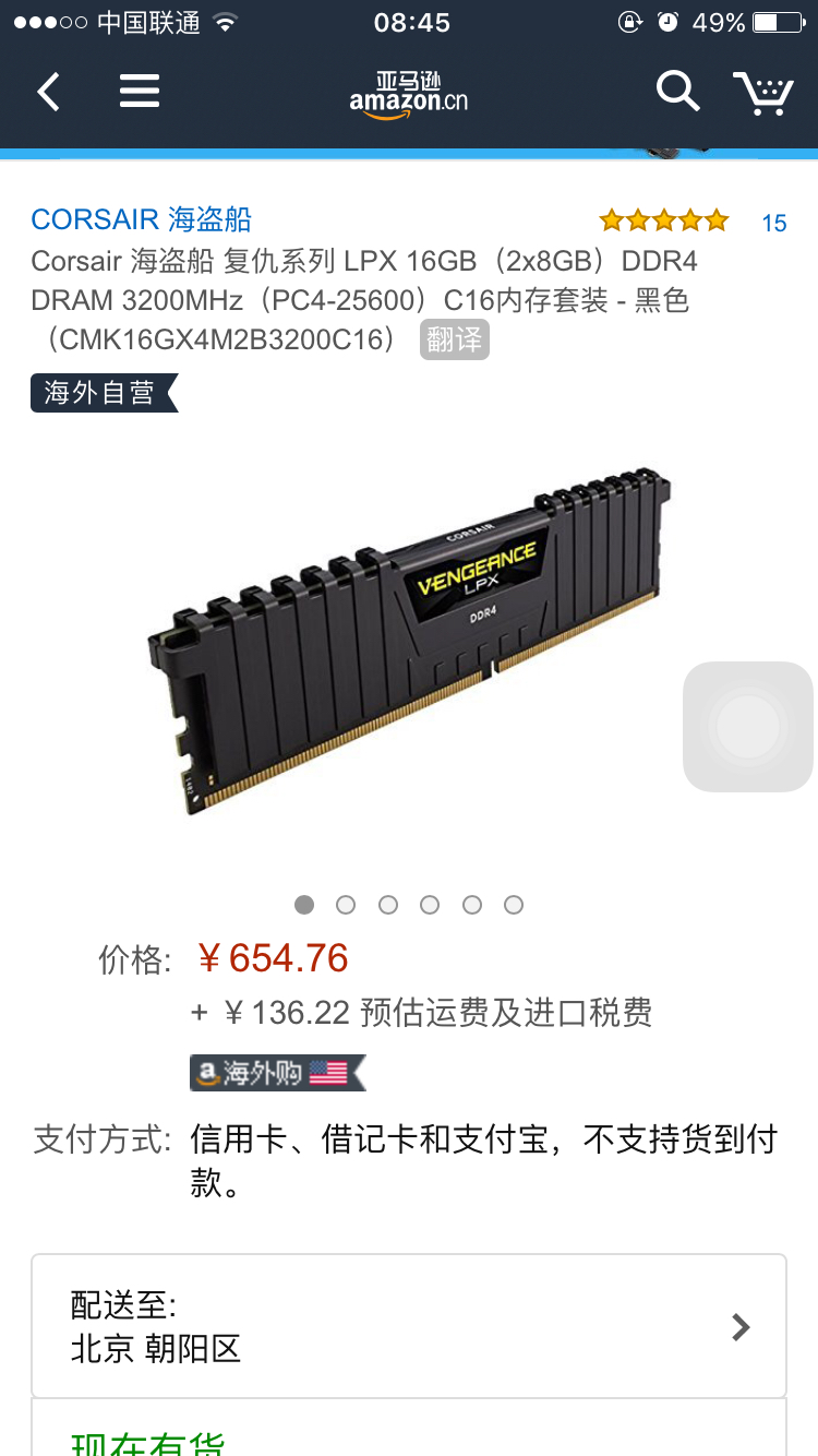 [硬件产品讨论]京东内存又涨价了！