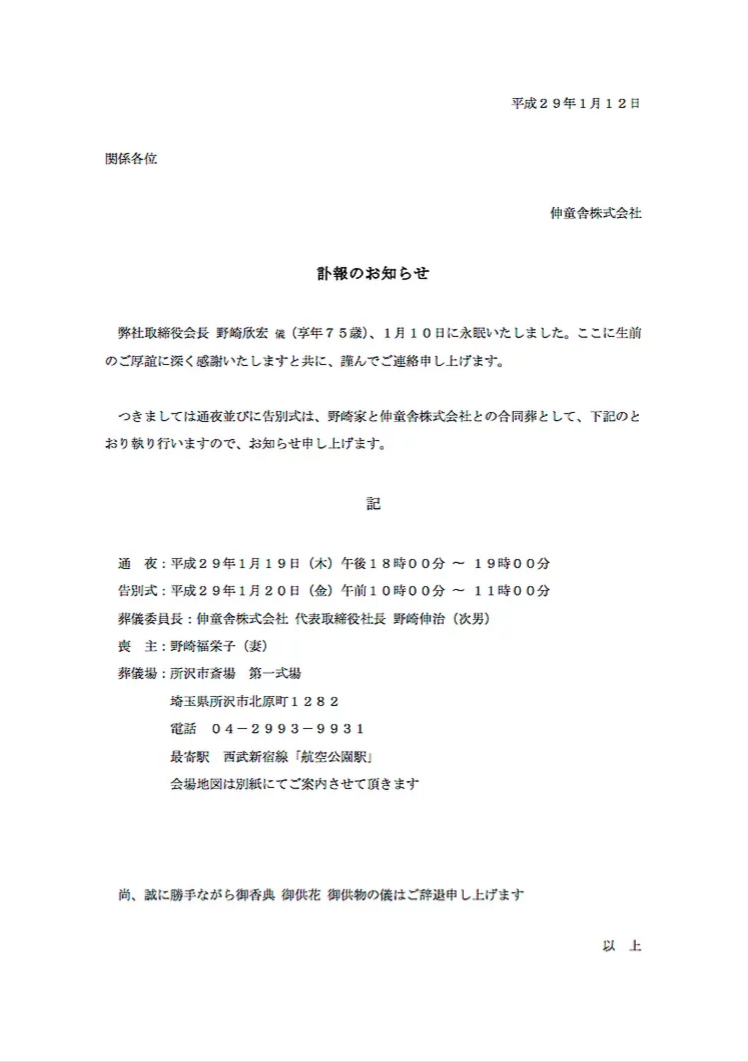 讣报 动画制作人野崎欣宏于1月10日去世 享年75岁nga玩家社区