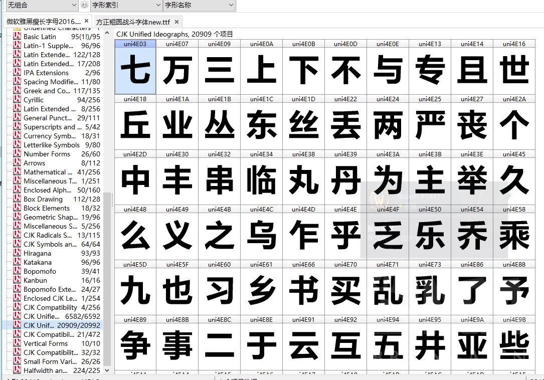 字体现在发现出来雅黑粗体和方正的粗圆没有好看的主体汉字库了 Nga玩家社区