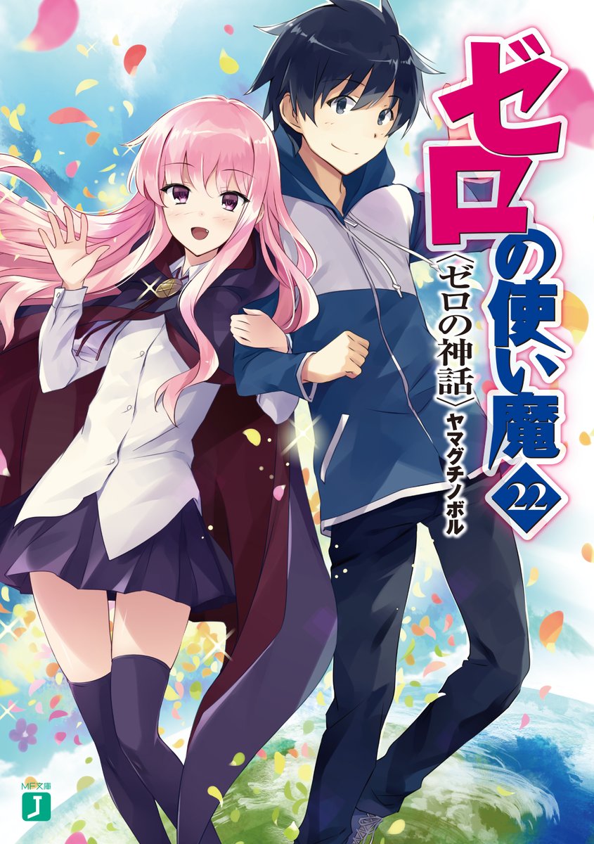 新品未開封　Finale ゼロの使い魔 コンプリートイラストコレクション 814LEEdUOLL.jpg