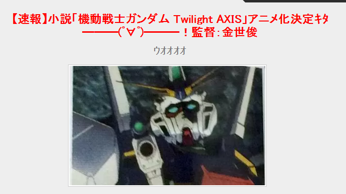 小报 机动战士高达twilight Axis 暮光的阿克西斯 动画化决定nga玩家社区