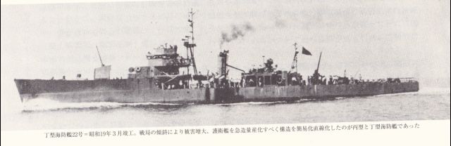 [舰colle] [个人渣翻译]《海防舰激斗记》[6.6更新]IJN甲型海防舰战历 