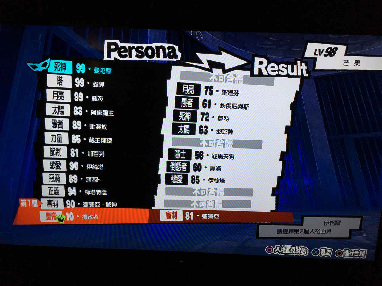 P5r 撒旦耶尔合成