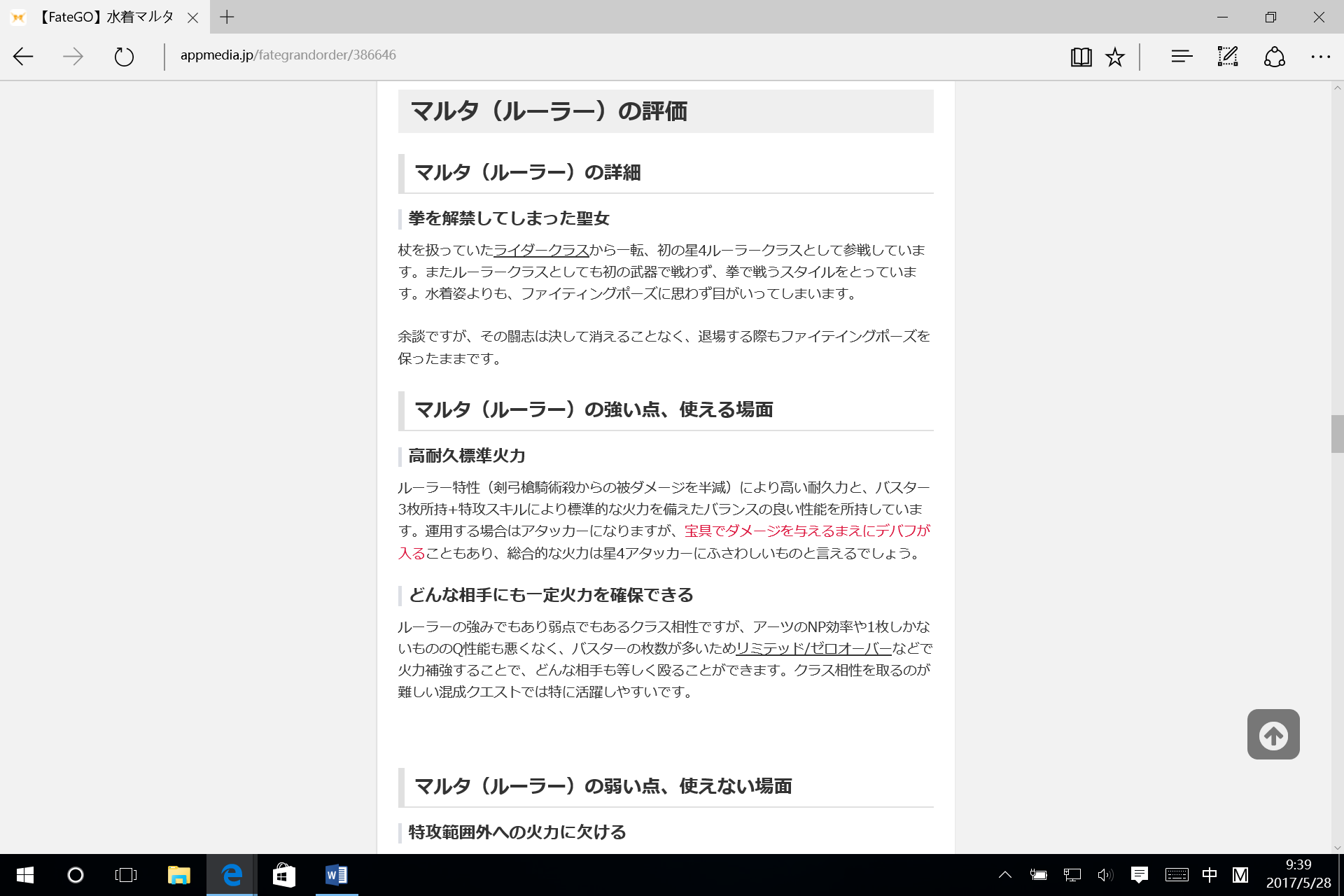从者测评 Appmedia五星英灵评价翻译 这段时间的评价都太无聊了 无限期休更 Nga玩家社区