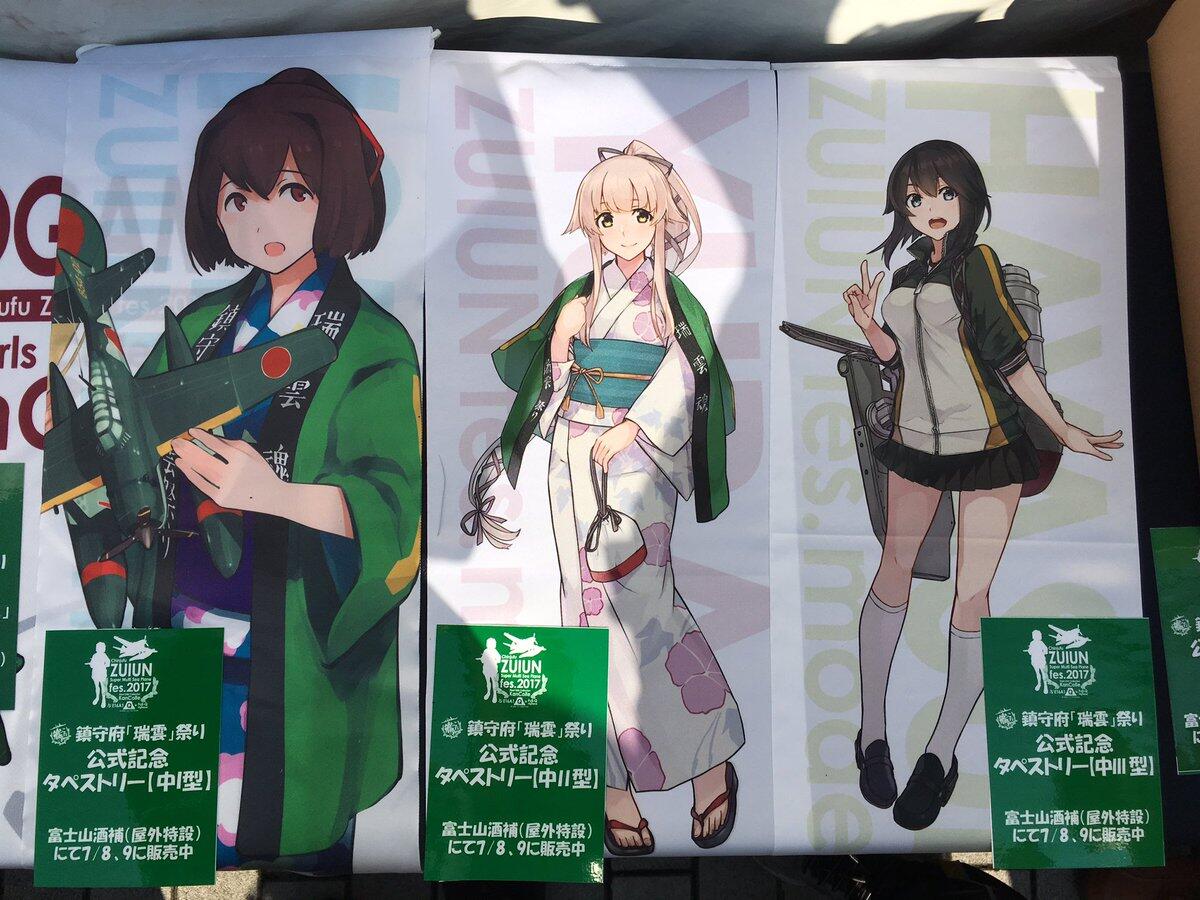 舰colle 艦これ 鎮守府瑞雲祭りin 富士急ハイランド泊地正式开始 多图杀猫 Live现场录像已有 田中发现 浴衣祭更新 Nga玩家社区