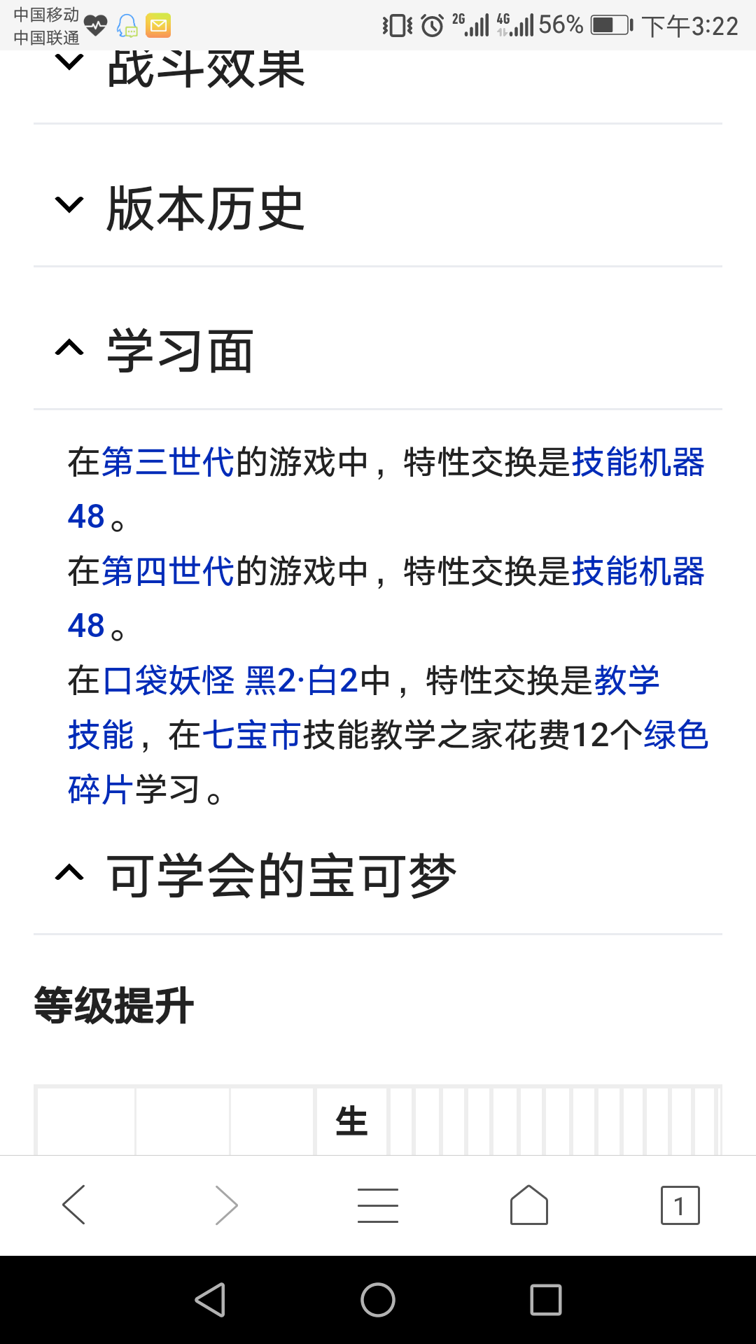 晃晃斑怎么学特性交换 Nga玩家社区 晃晃斑怎么学特性交换 Nga玩家社区