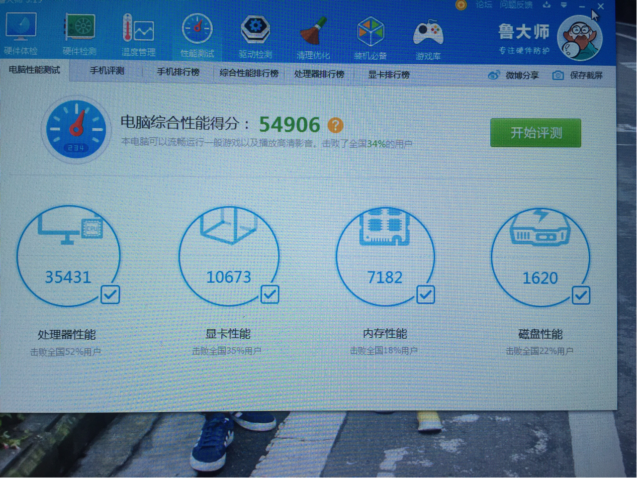 优化大师看过来