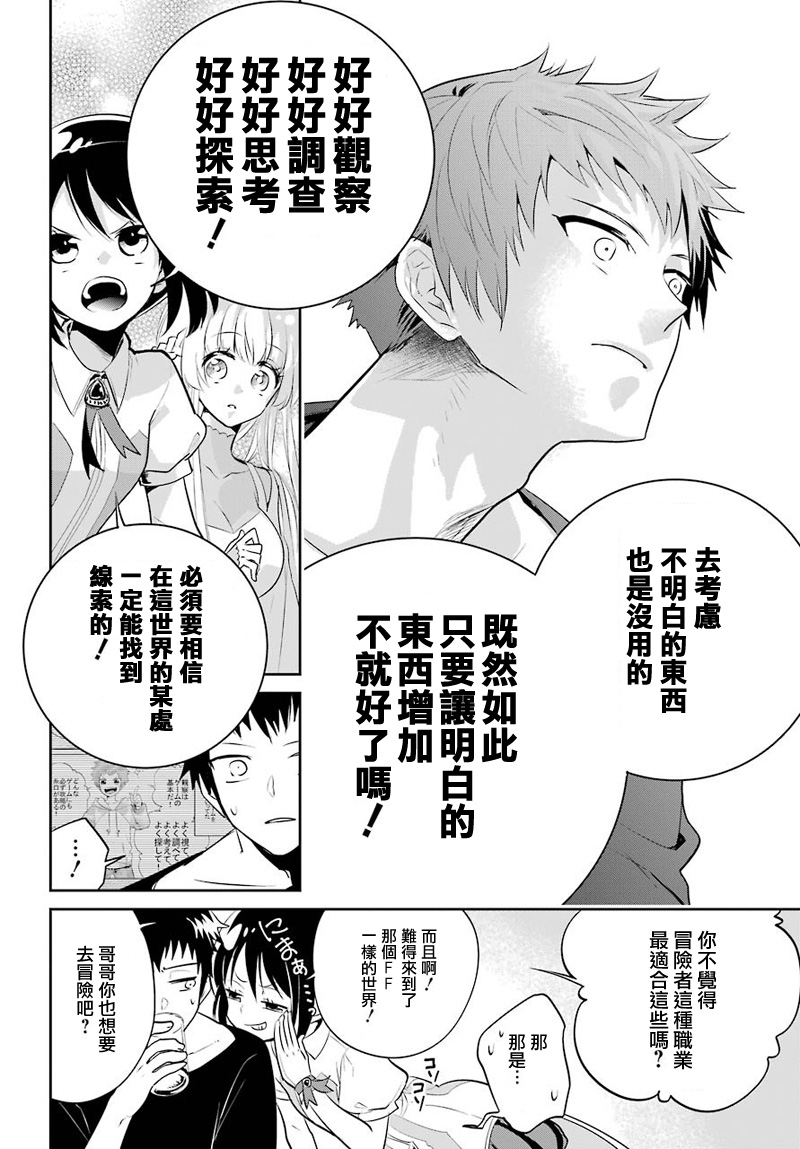 漫画 汉化授权转载 Final Fantasy Lost Stranger 第一话prelude Rebirth Nga玩家社区