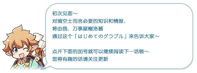 闲聊杂谈 はじめてのグラブル新人向短漫翻译 1 5话 Nga玩家社区