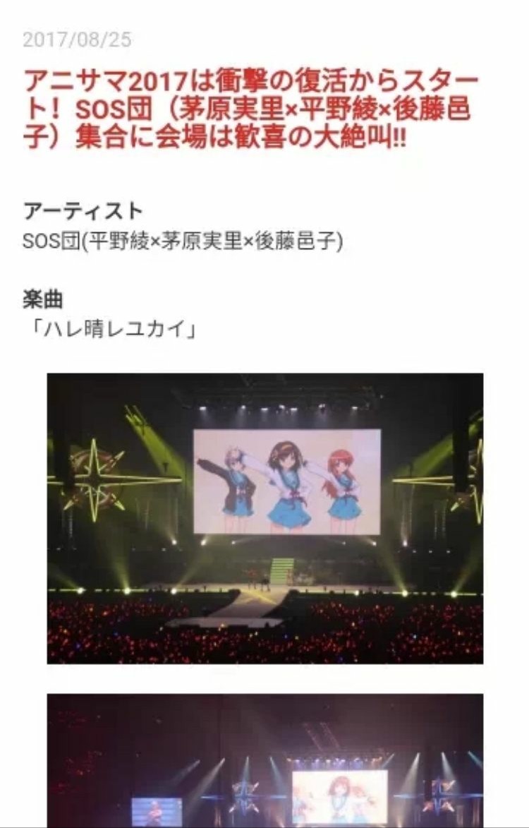 凉宫春日重回asl舞台 平野綾 茅原実里 後藤邑子17 Anisama齐聚首 Nga玩家社区