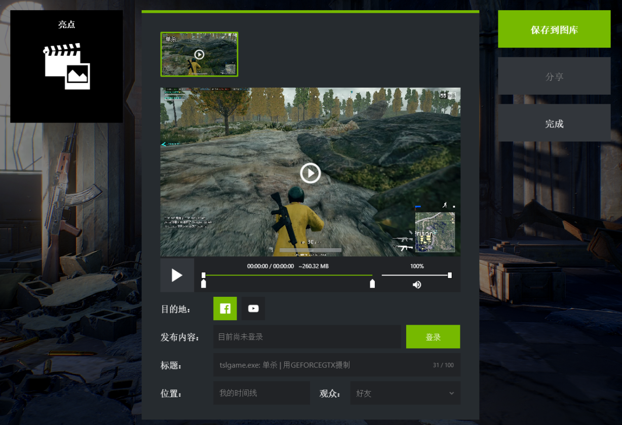 分享 绝地求生nvidia Shadowplay Highlights使用指南n卡录制nga玩家社区