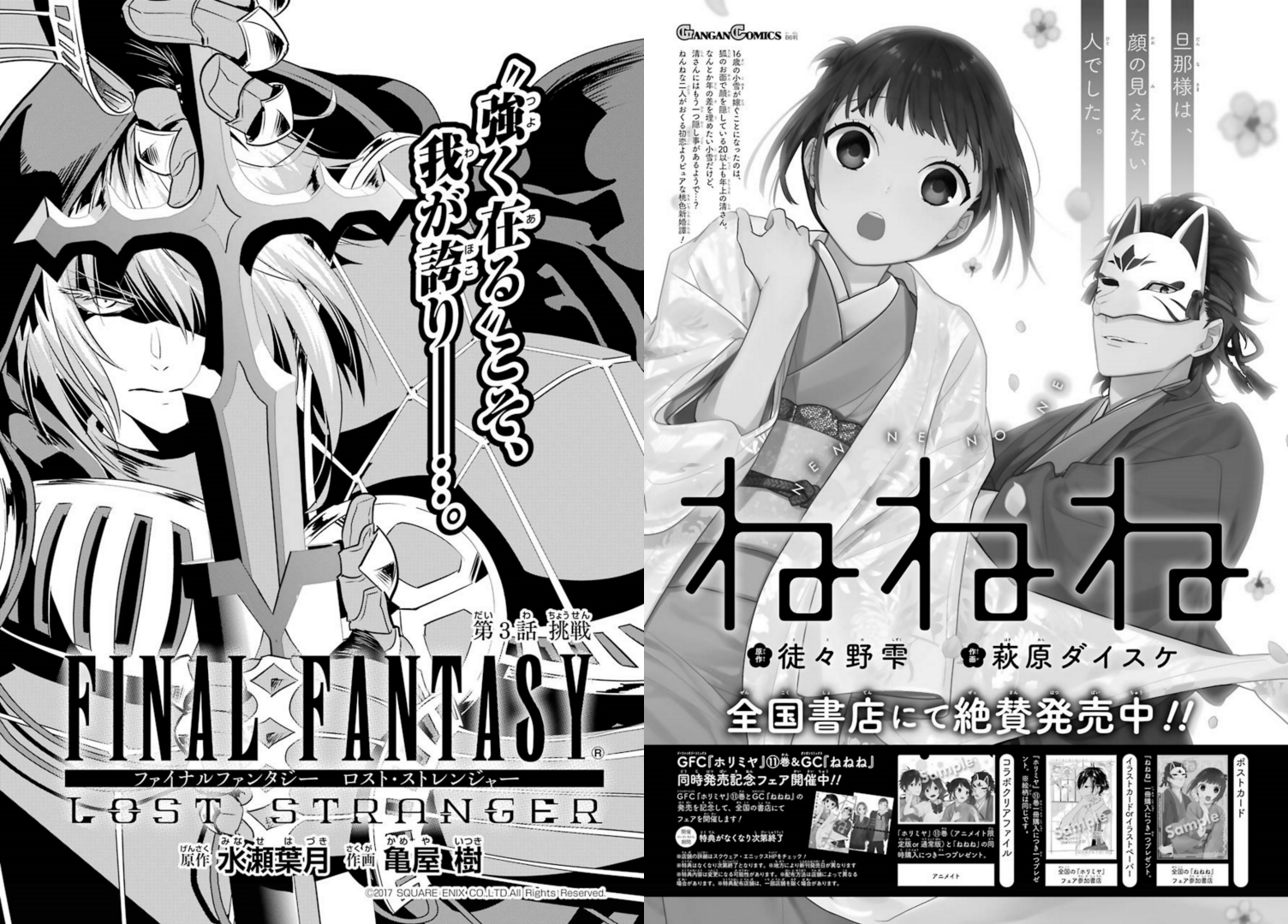 漫画] [生肉] FINAL FANTASY LOST STRANGER 第三话挑战NGA玩家社区