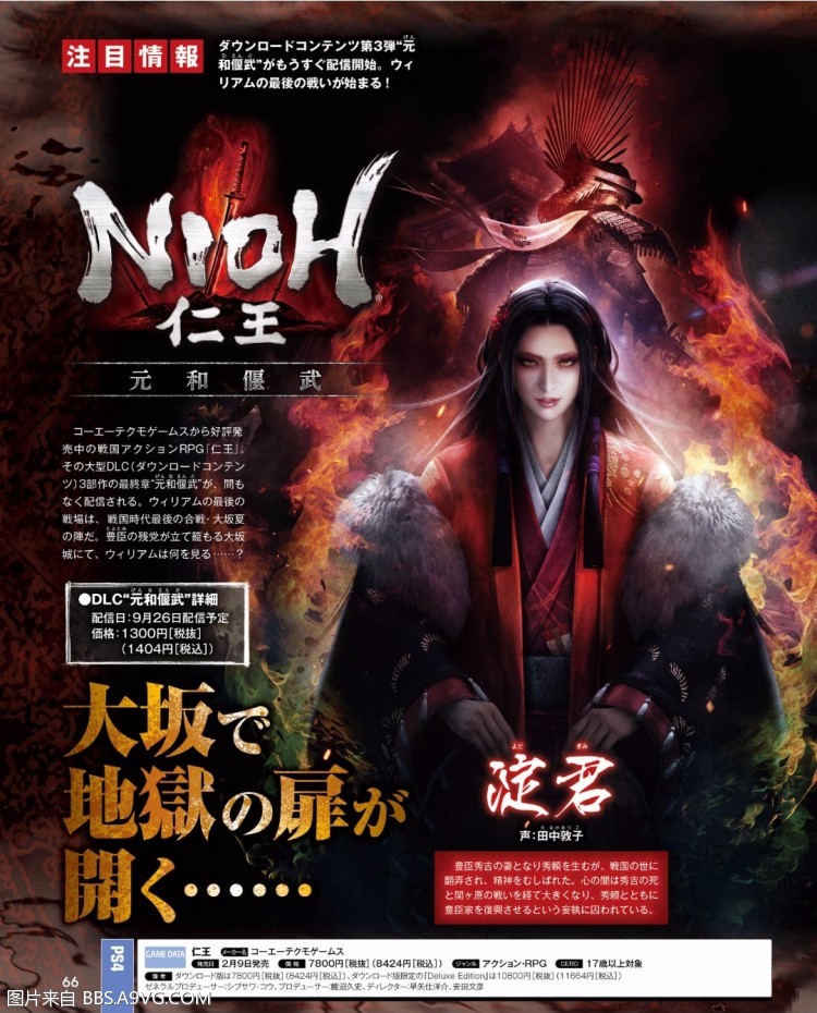 仁王dlc3情报 三人协力 隼流忍者登场 Nga玩家社区