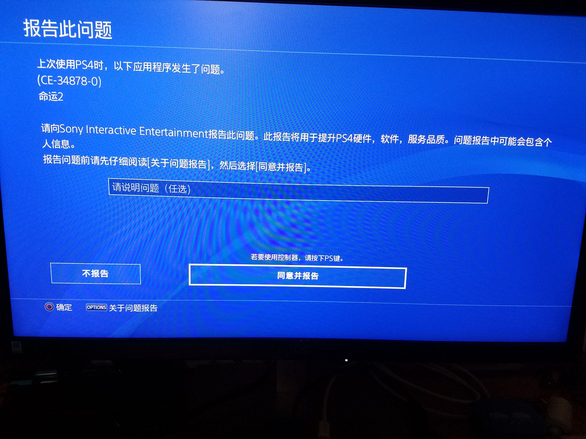 Ps4 Pro的死机问题终于解决了 Nga玩家社区