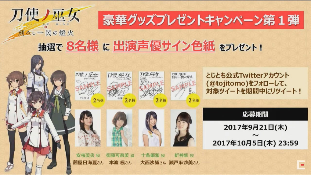 新游推广 刀使ノ巫女刻みし一閃の燈火 Tgs17スペシャル生放送情报nga玩家社区