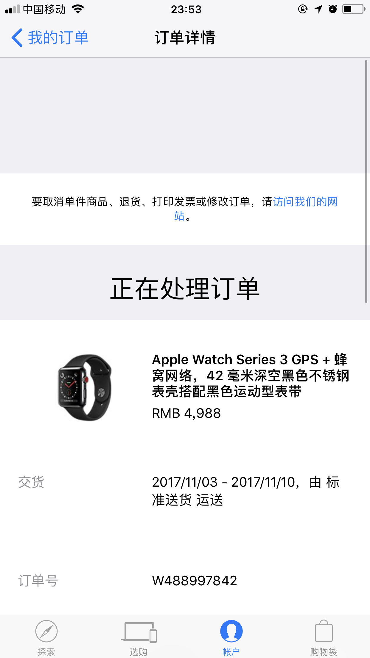 iwatch官网买等多久