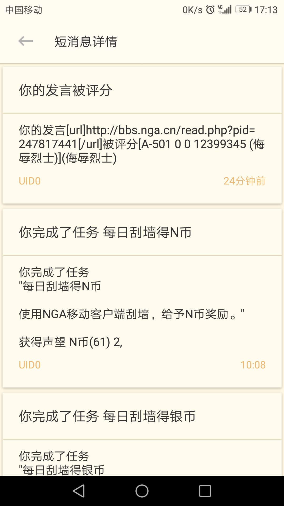 处罚申诉 欲加之罪何患无辞 Nga玩家社区