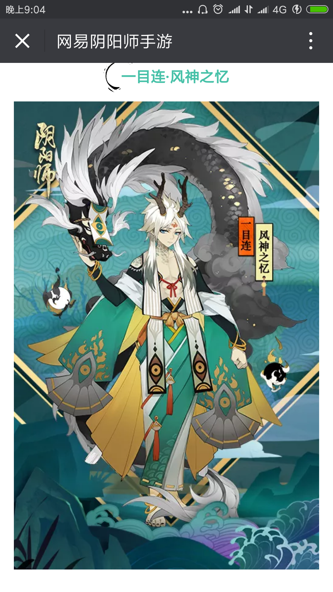 一目连新皮肤出来了nga玩家社区