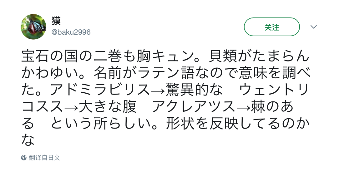 剧透慎入 宝石之国 多图讨论 考据之国 关于海洋一族 月人的原型考据 老师的特殊能力nga玩家社区