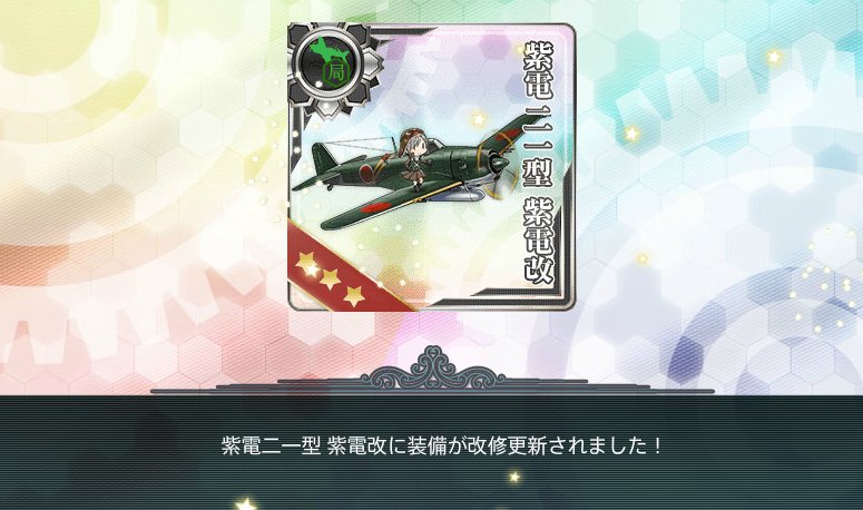 舰colle 17年12月11日更新集中讨论 多摩改二 新任务 批量拆船 陆航系改修 Nga玩家社区