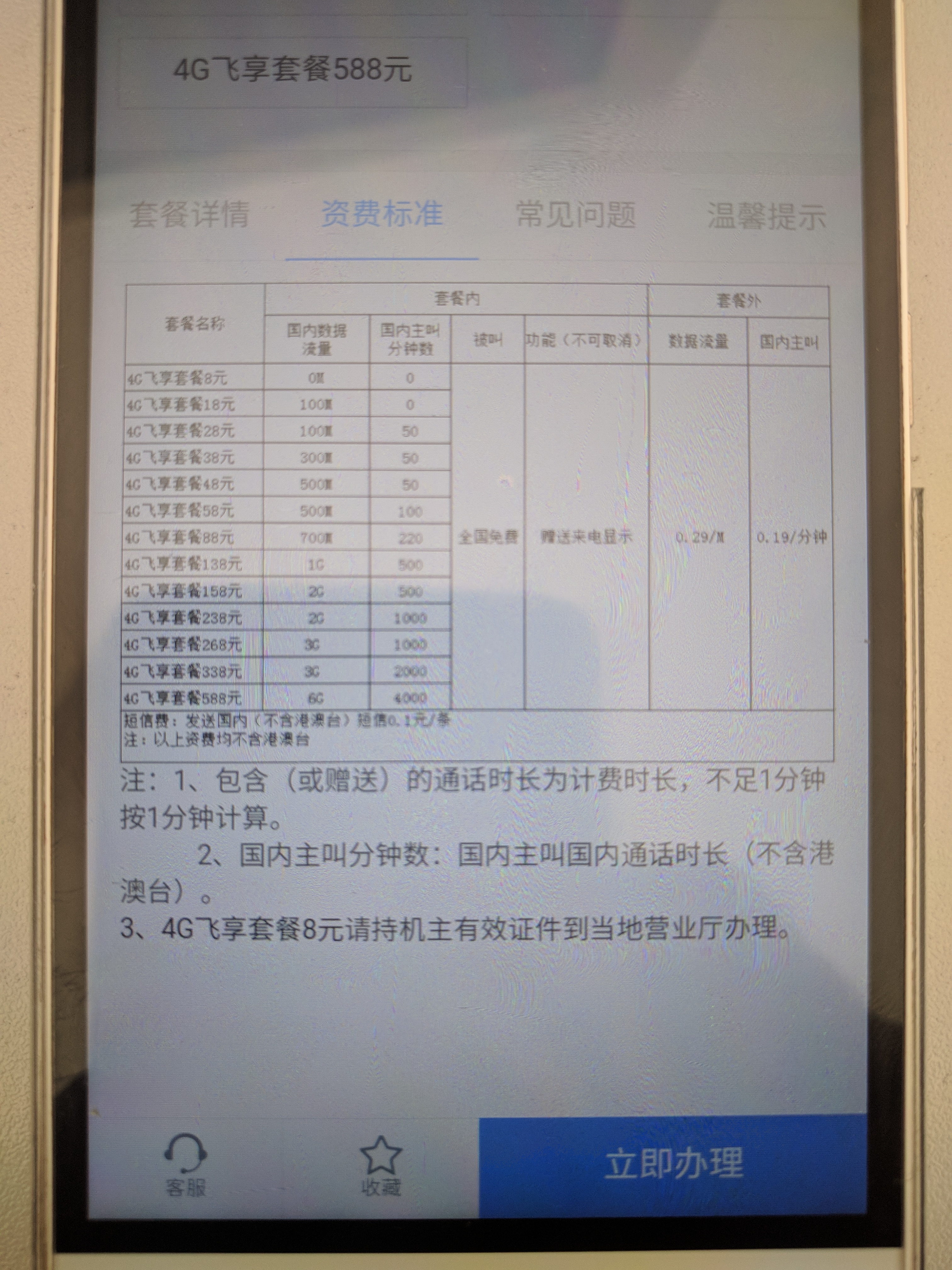 辽宁移动可以办8元套餐了，之前存在互斥关系！ 178