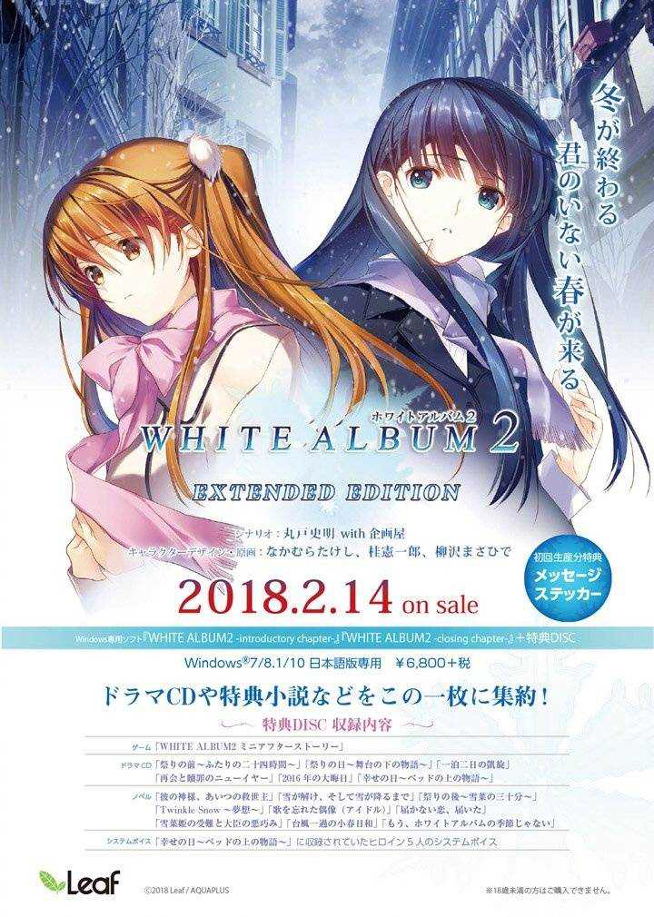 白学注意]WHITE ALBUM2 EXTENDED EDITION 2018-2-14发售予定！ 178