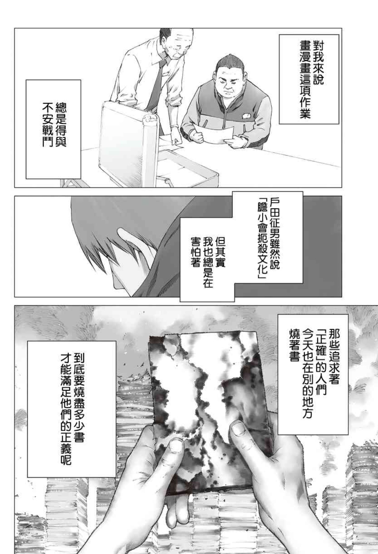 漫画安利 为了表达的自由 有害都市 漫评 微剧透 Nga玩家社区