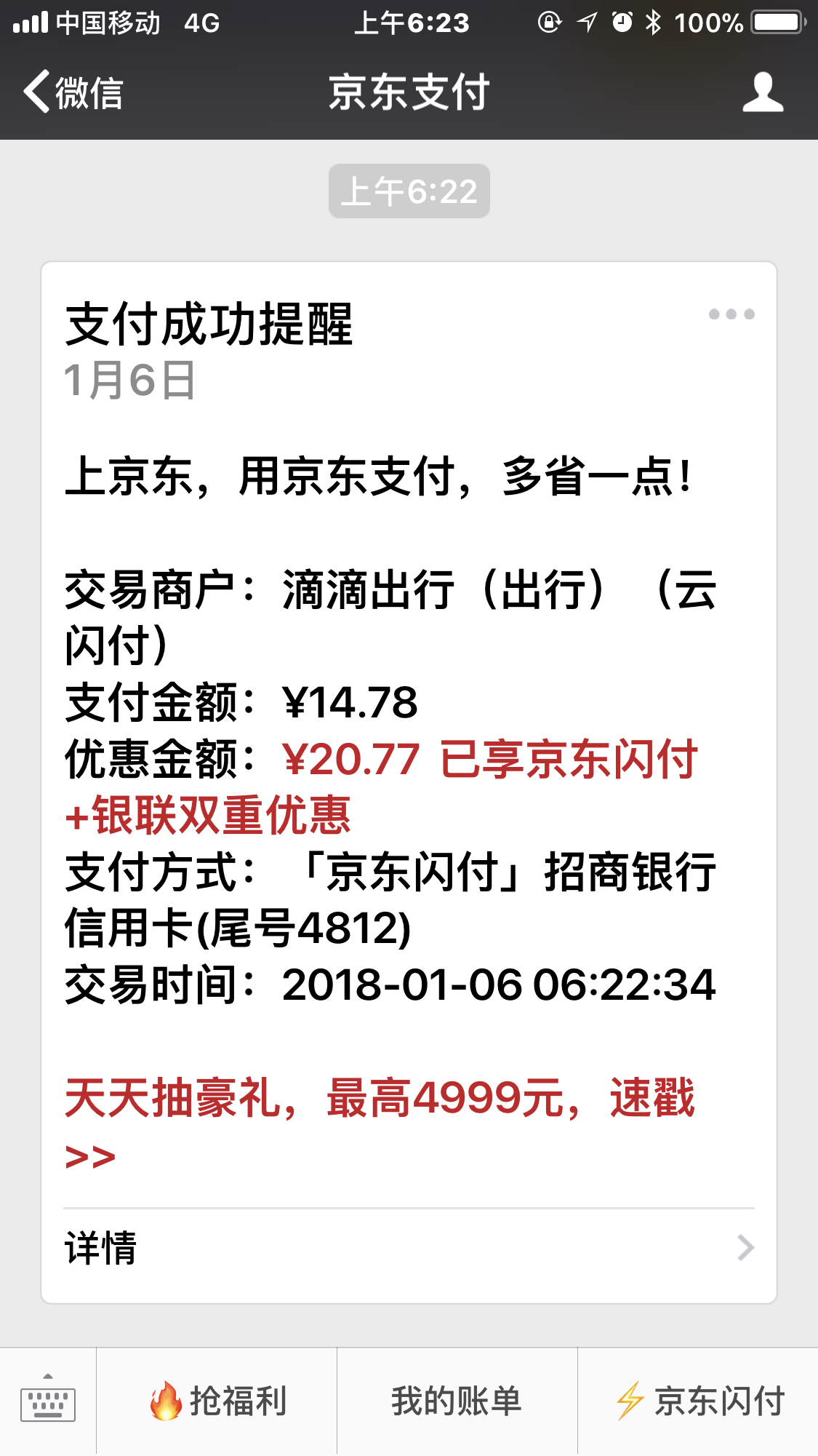 滴滴出行，银联加京东双重优惠178