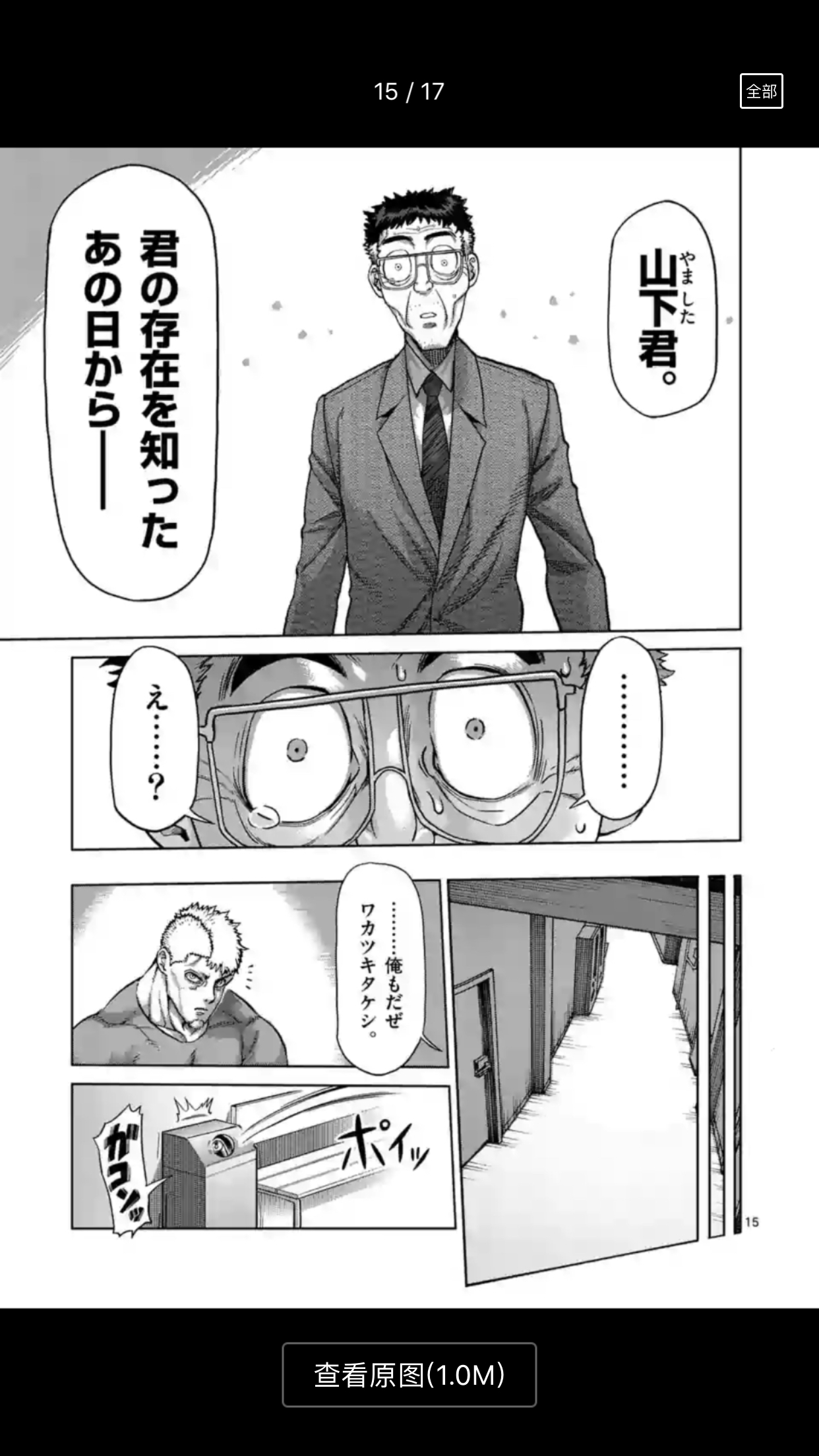 漫画讨论 拳愿215 山下大帝身世即将揭晓 Nga玩家社区