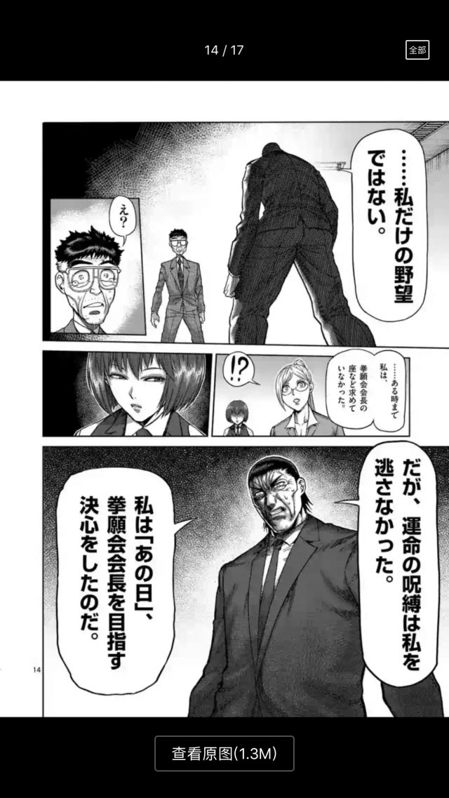 漫画讨论 拳愿215 山下大帝身世即将揭晓 Nga玩家社区