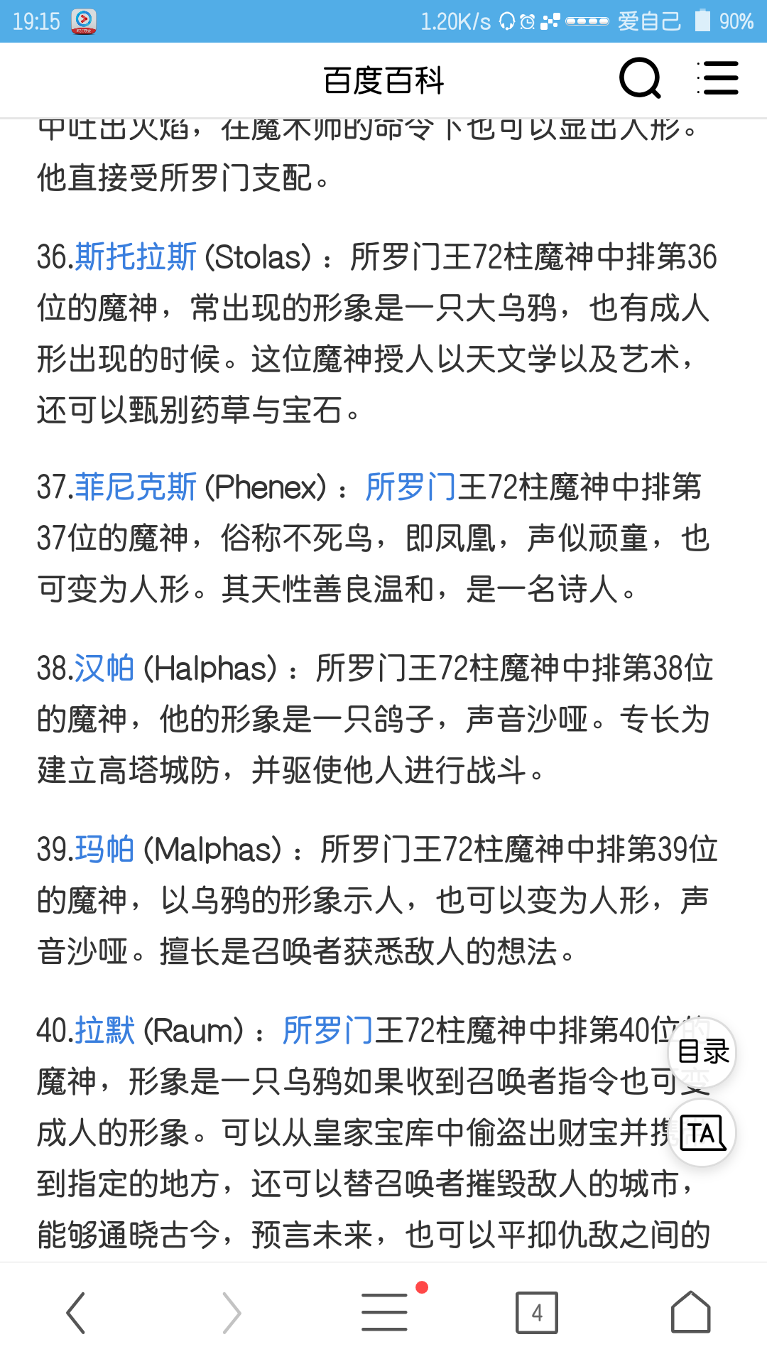 和新乌鸦附身的不是虚空叛徒 是一个叫玛帕的恶魔178