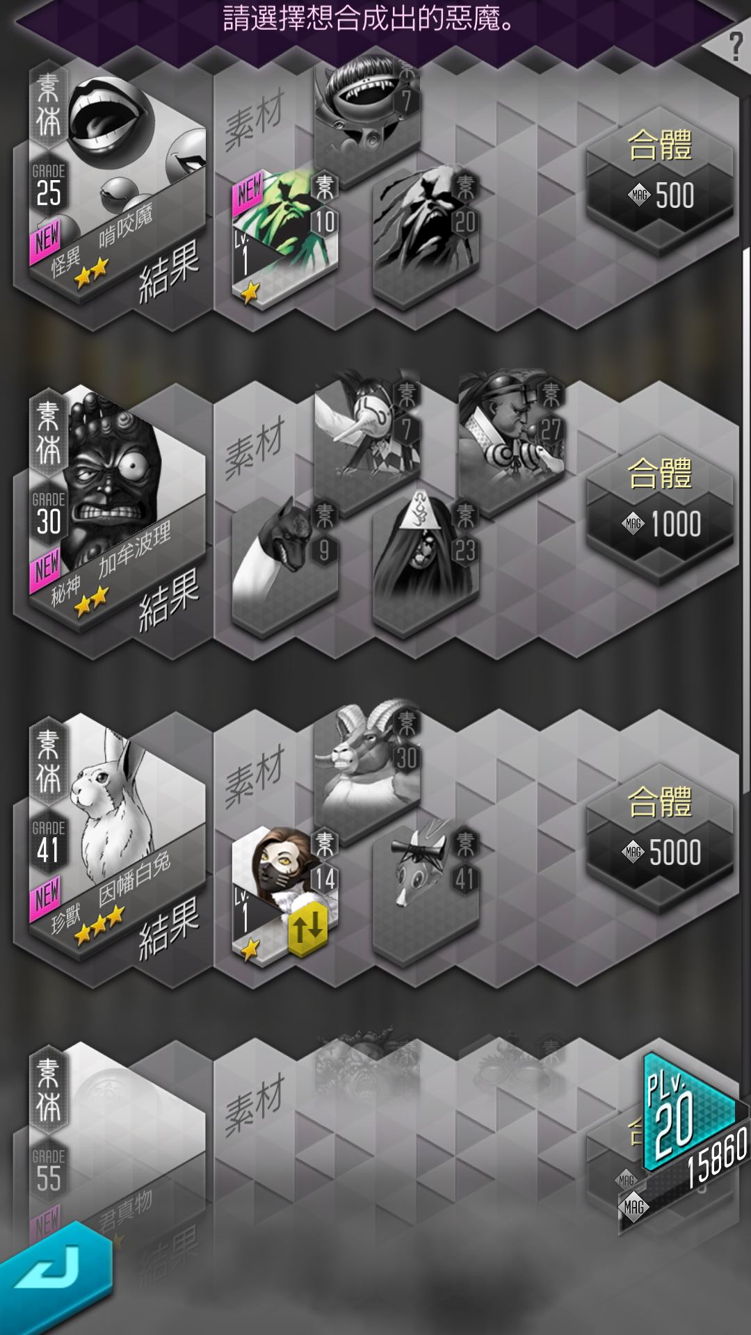 攻略 真女神转生dx2基础攻略 增加无四星五星初始攻略nga玩家社区