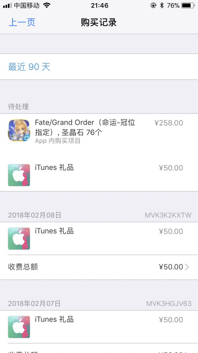 ios购买记录一直显示待处理