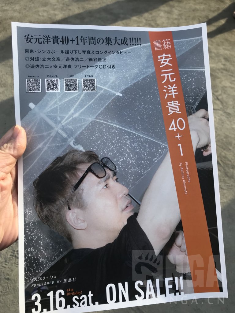 安 元 洋 贵
