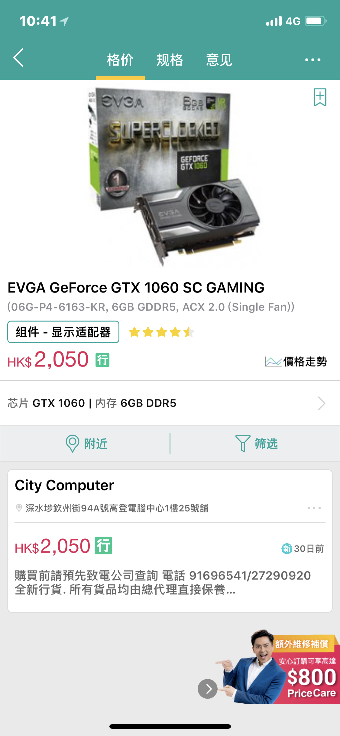 硬件求助] 在香港怎么买显卡比较划算啊178