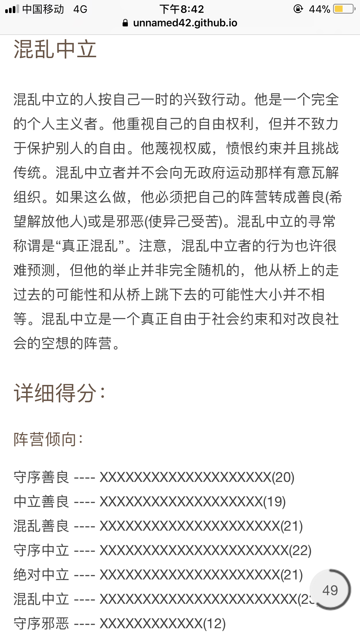 有人做过这个dnd九大阵营测试么178