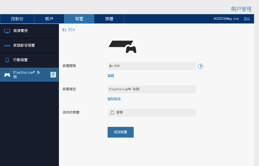 [原创] [PS4] PS4入门百科大全：索尼 PlayStation4 游戏机详尽指南(更新：3.12 Spotify的用法，PS4听歌神器)