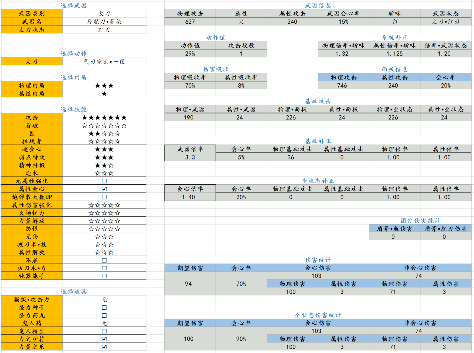 经验分享 伤害计算器 包含windows与mac版本 Nga玩家社区