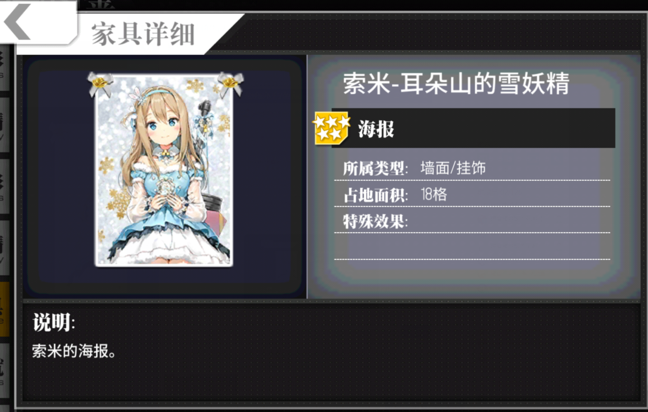 破事水 关于雪妖精索米的海报说明178