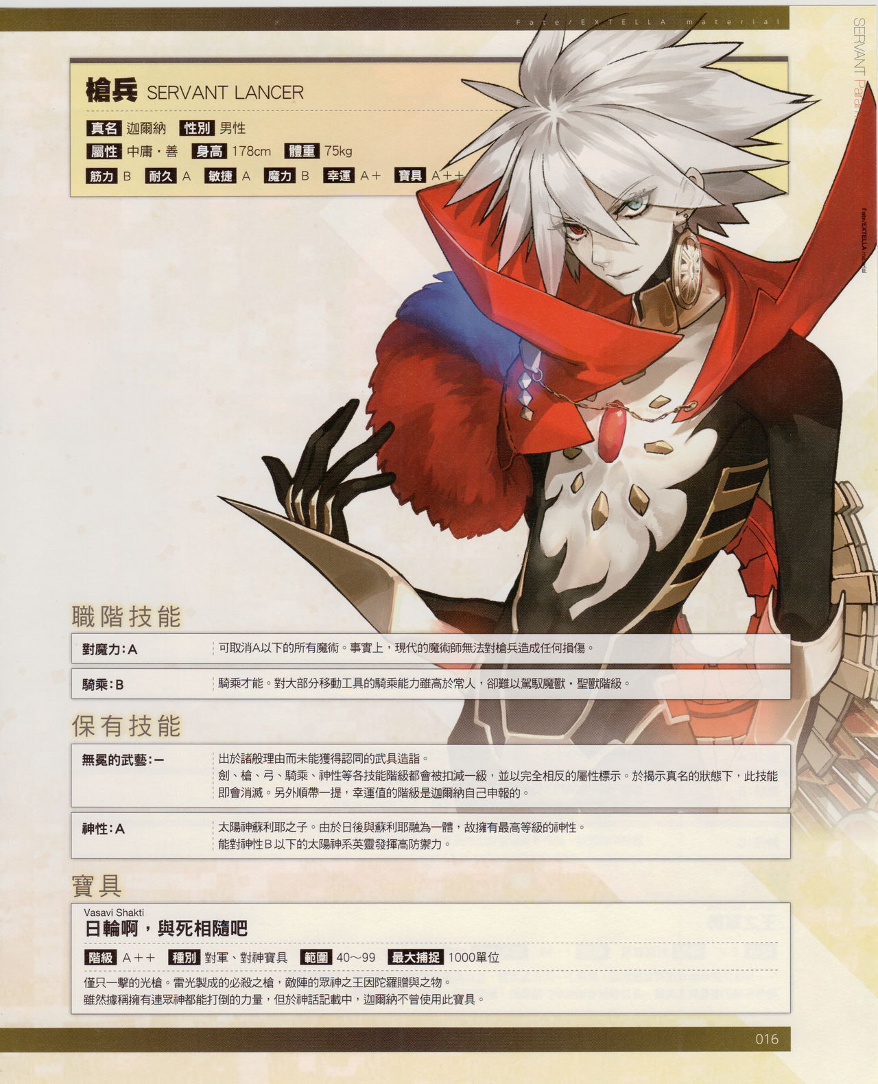 不懂就问][型月世界讨论]中立善的表现NGA玩家社区