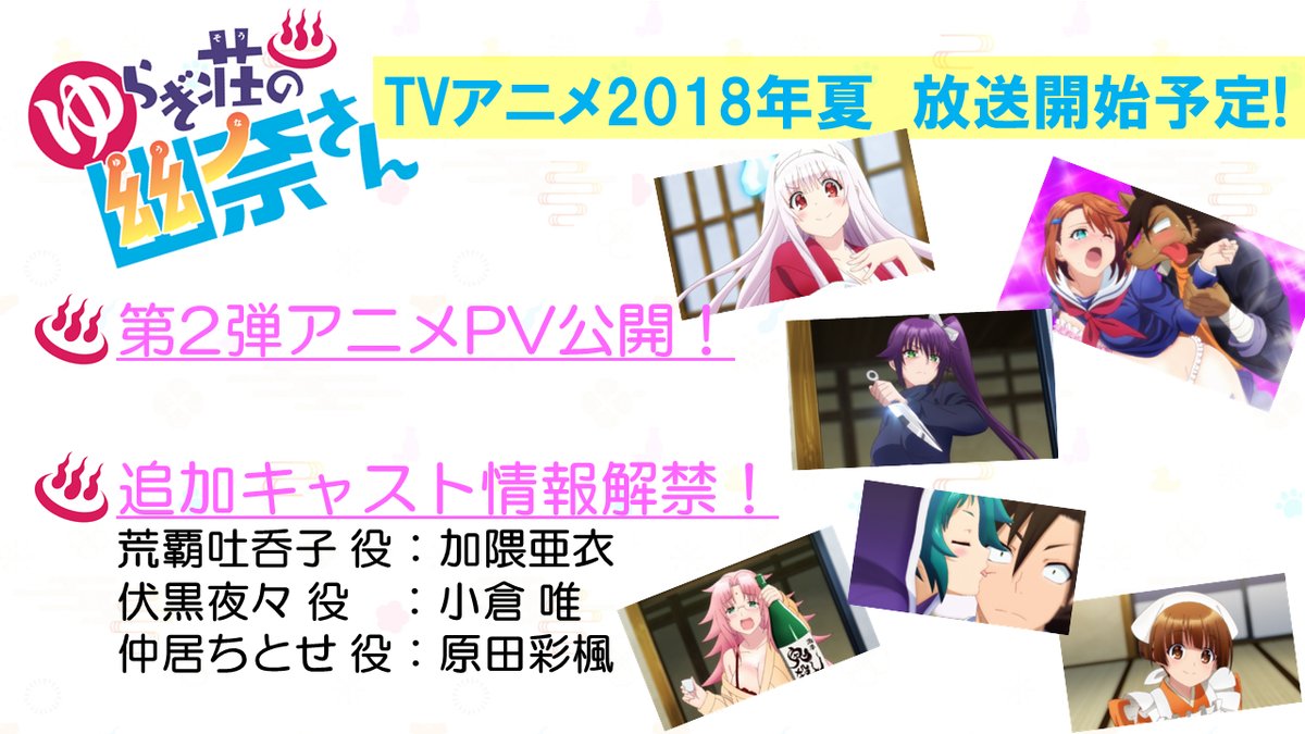 小报 7月汤摇莊的幽奈同学追加cast 公开pv2 Nga玩家社区