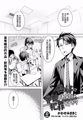 漫画讨论 被学生胁迫的事能叫犯罪么 Nga玩家社区